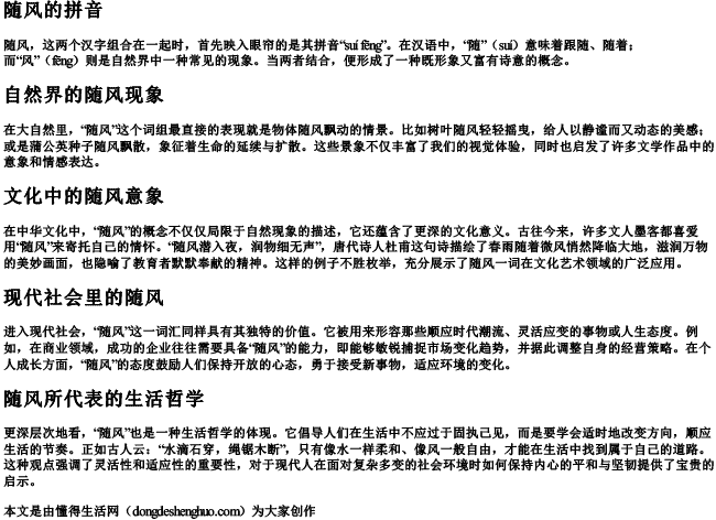 随风 的拼音.docx免费下载(word版可打印)